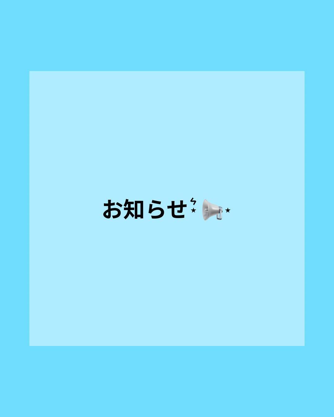 お知らせ