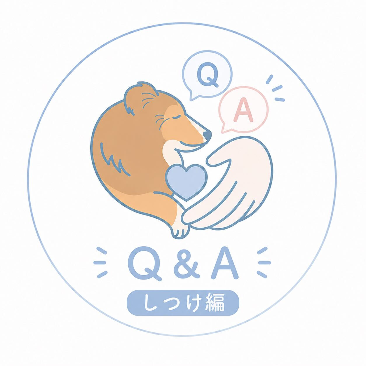 🐾しつけについてのQ＆A🐾