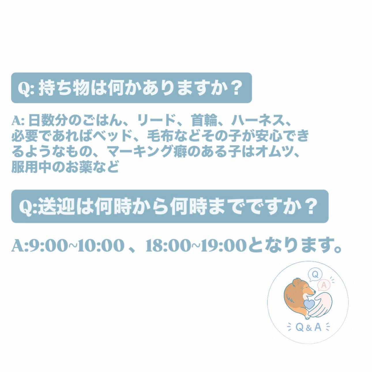 🐾ホテルについてのQ＆A🐾