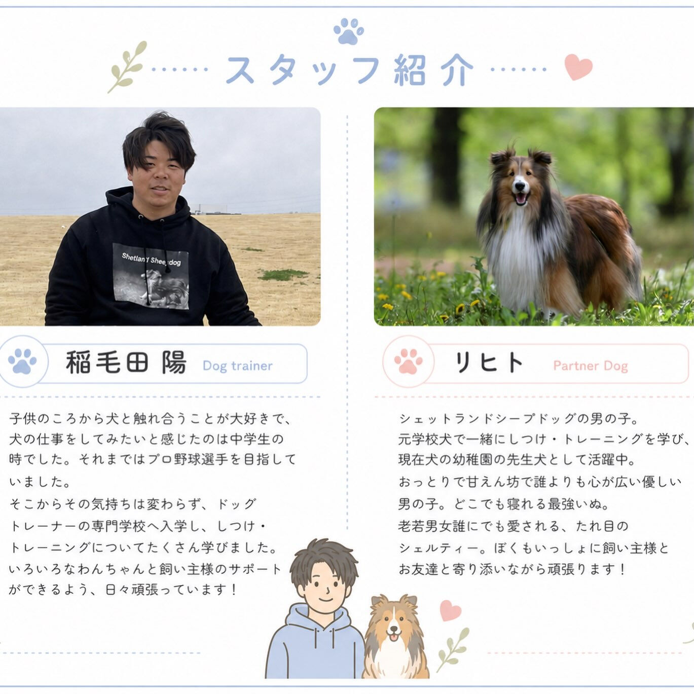 🐾スタッフ紹介🐾